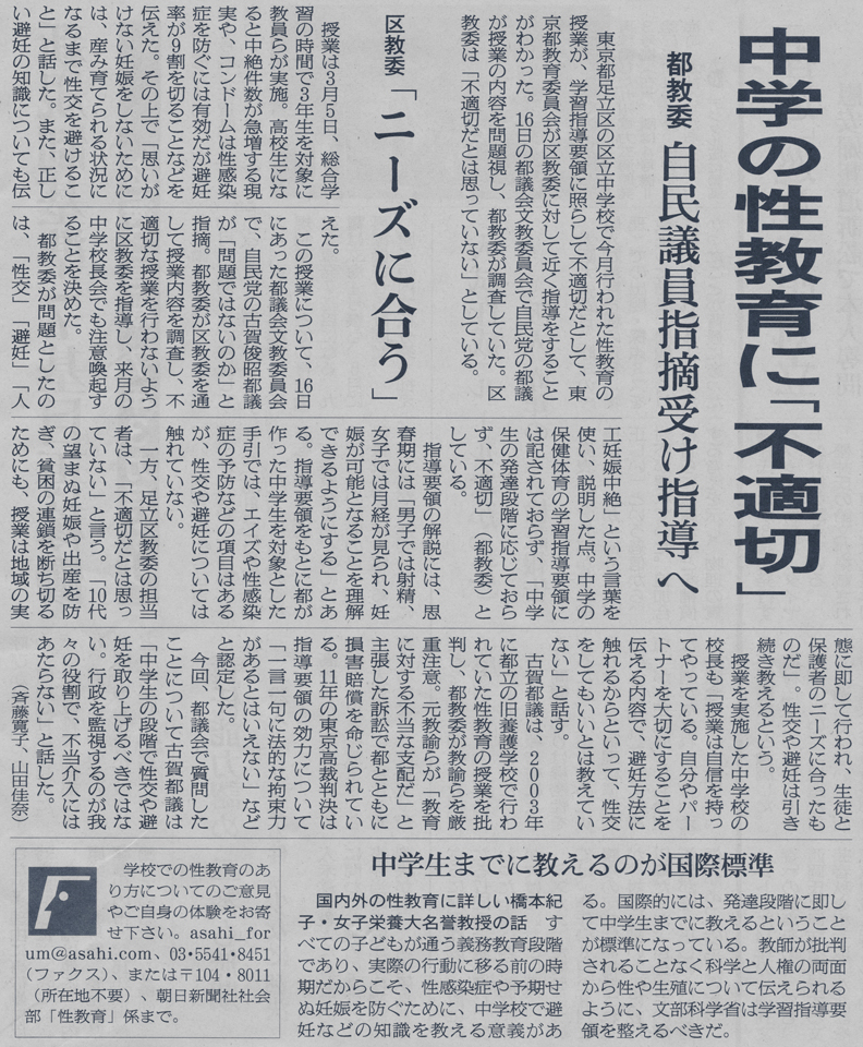 新聞記事が伝えた性教育の「性交」不適切問題