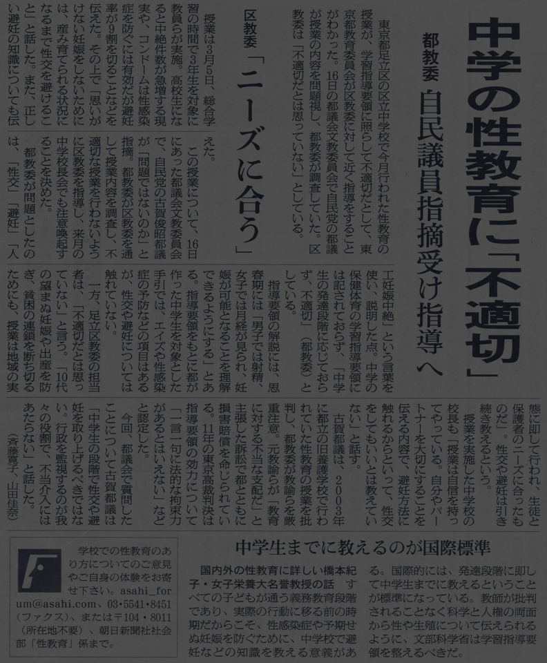 新聞記事が伝えた性教育の「性交」不適切問題