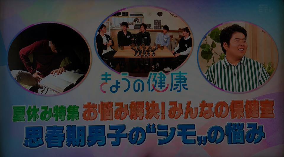 NHKきょうの健康―思春期男子の“シモ”の悩み