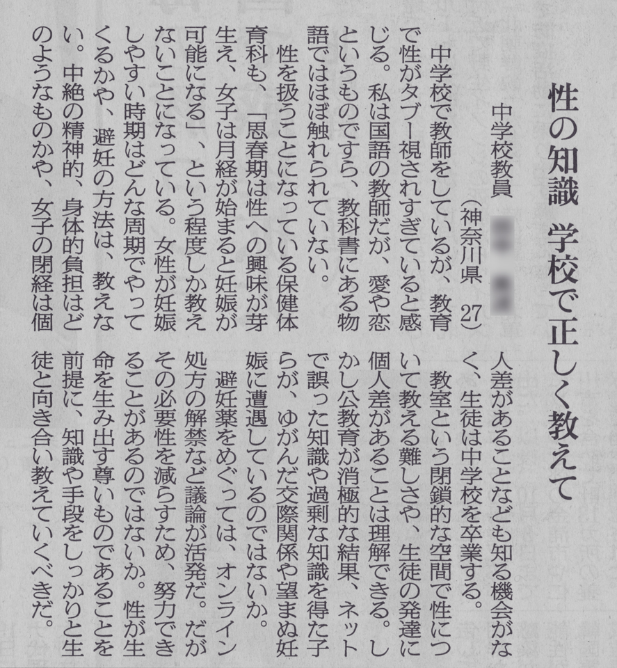 現場の声から性教育の実態を知る