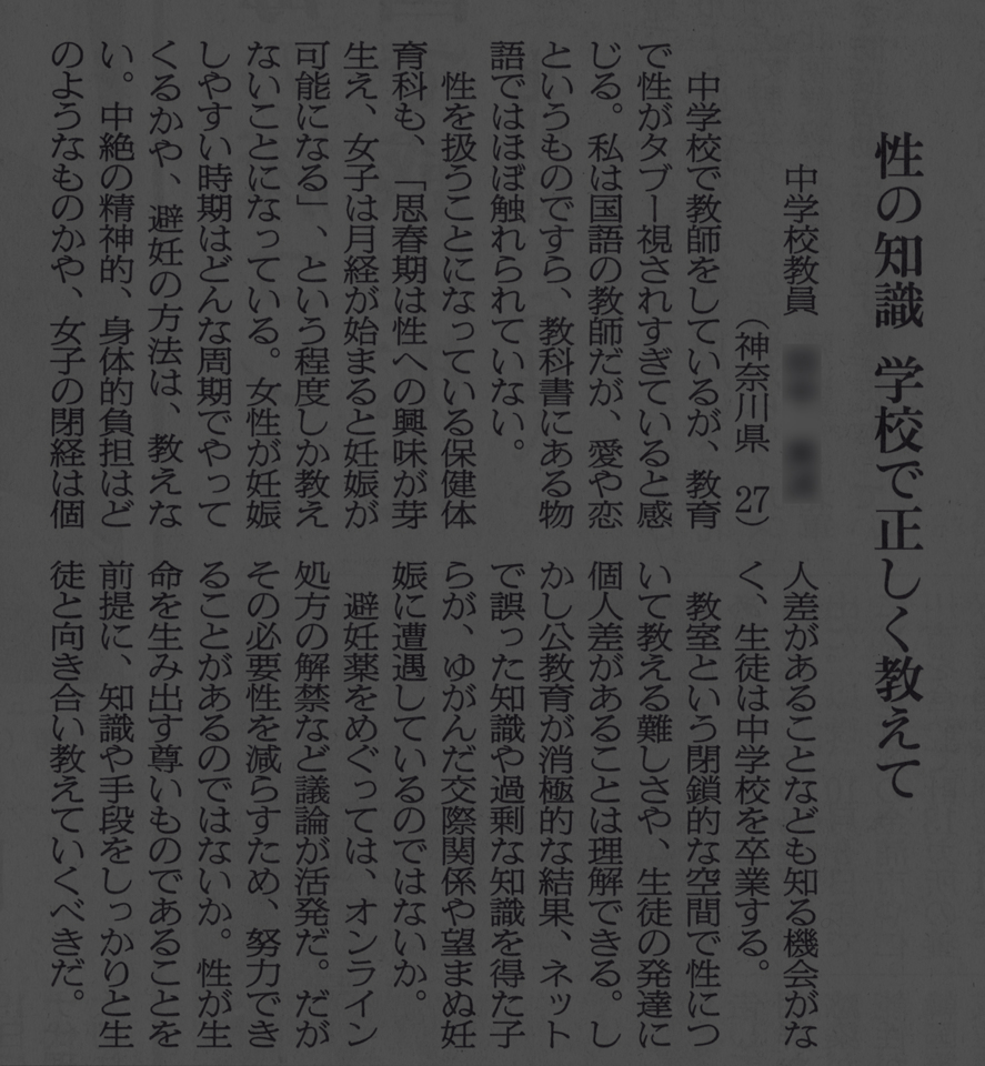 現場の声から性教育の実態を知る