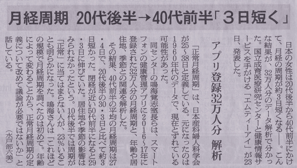 「月経周期」というリテラシー