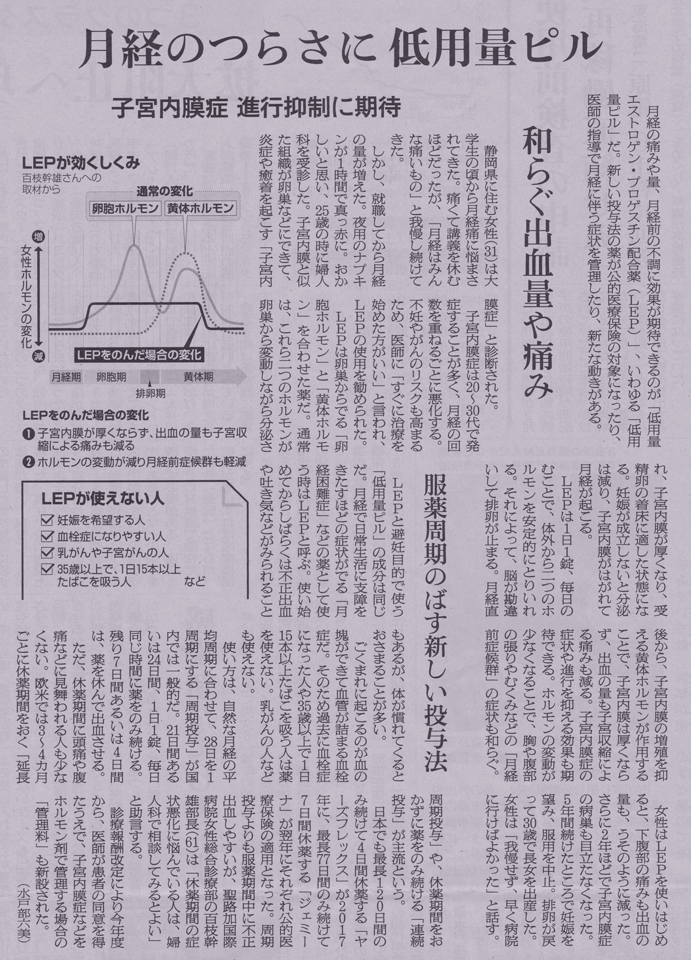 つらい月経を救うピルの話