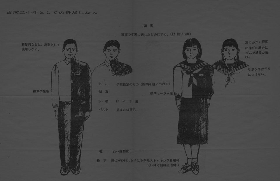 学校の校則は誰のためのもの？