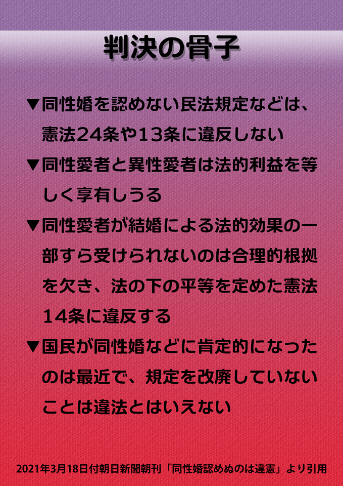 札幌地裁の判決―同性婚という幸福の道筋をひらく