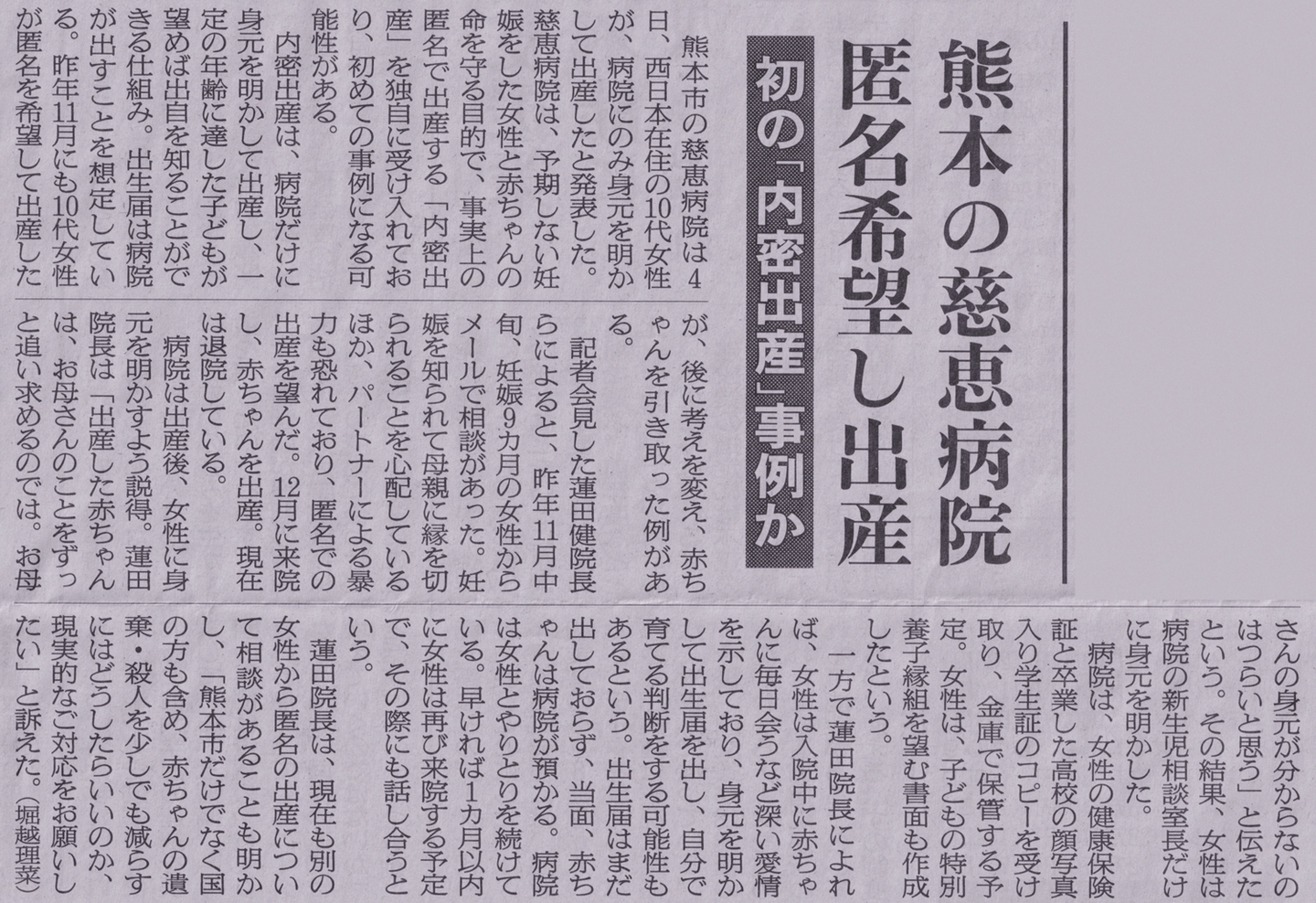 内密出産―子は女性が産むから生まれるのか